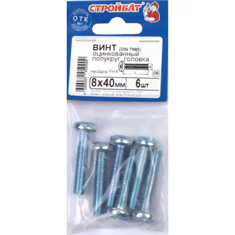 Винт Стройбат М8x40 DIN7985 6 шт. 306640