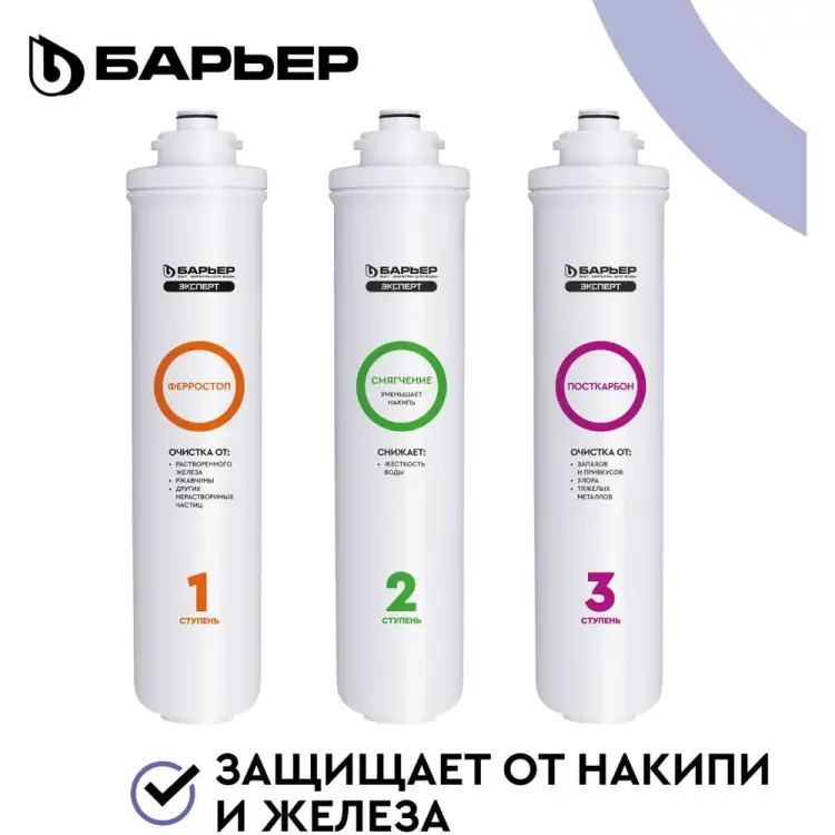 Комплект кассет Барьер EXPERT Complex