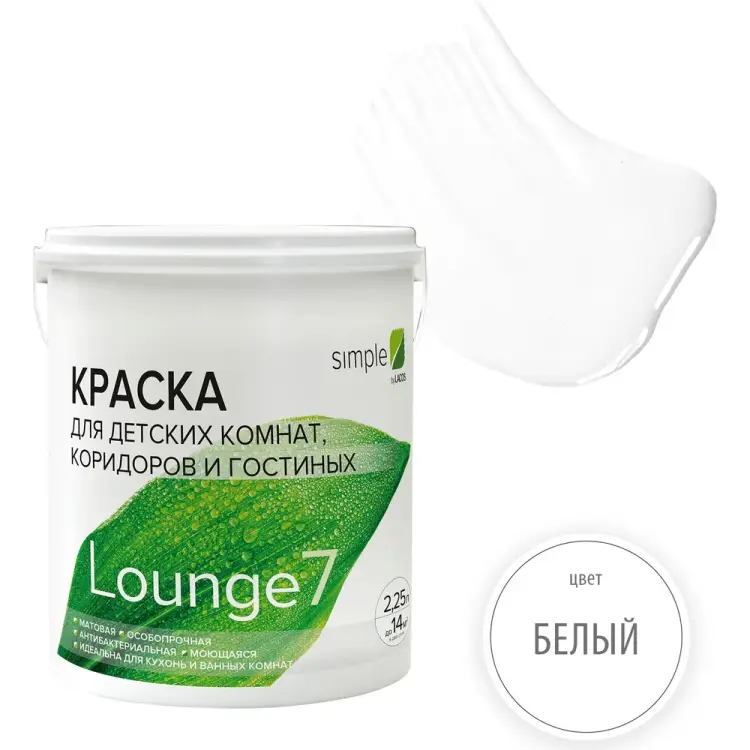 Краска для кухонь и ванных комнат Simple Лаунж 7 Z8VXQWQVBG Краска для кухонь и ванных комнат Simple Лаунж 7 Z8VXQWQVBG