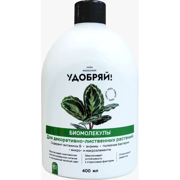 Биомолекулы для декоративно-лиственных растений Zema Удобряй! UBM1007