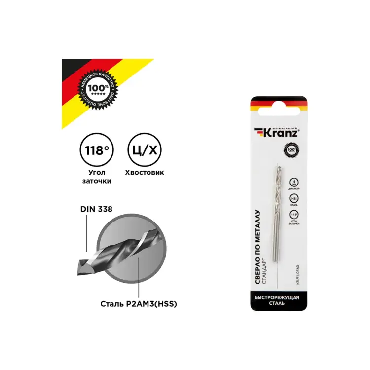 Сверло по металлу KRANZ KR-91-0560