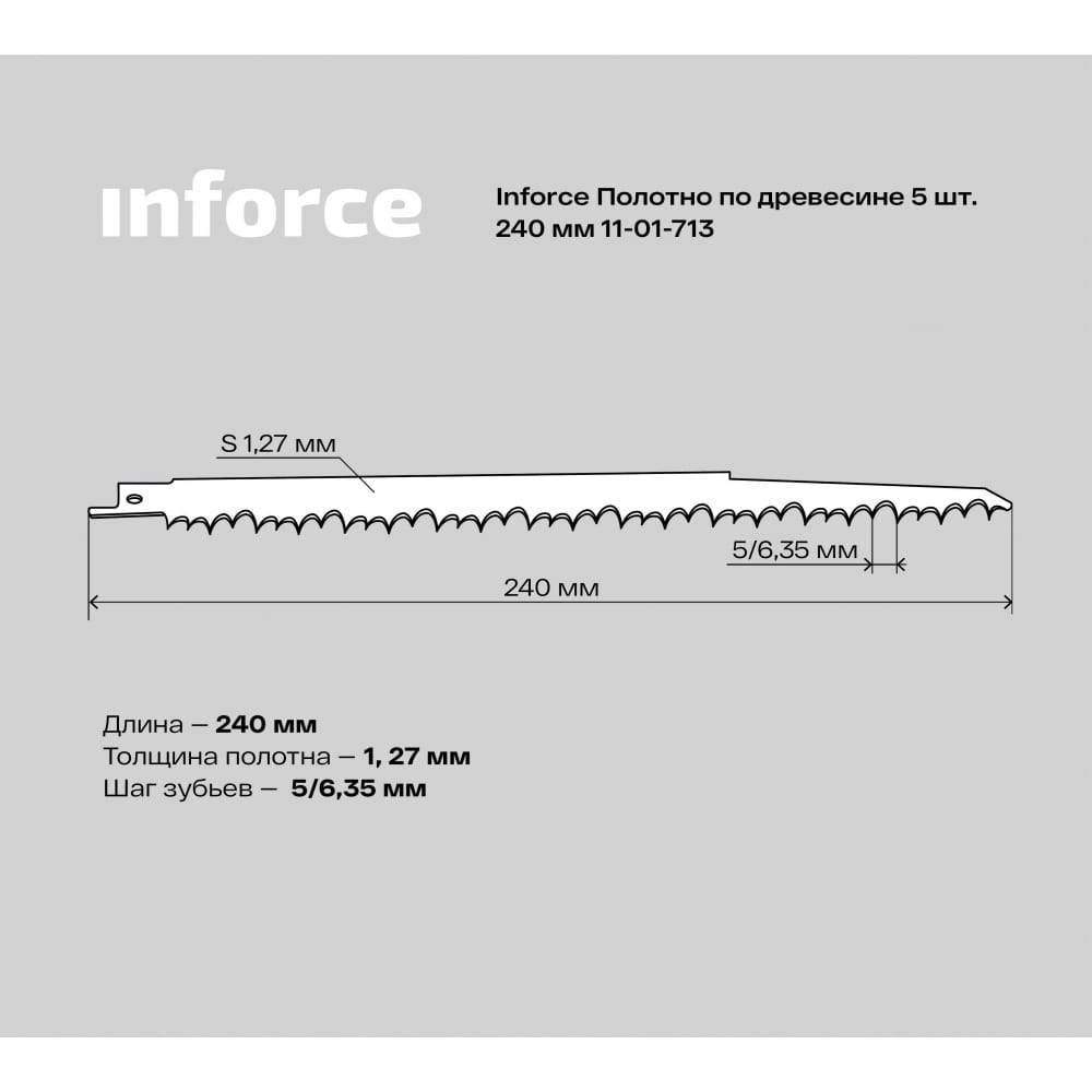 Полотно по древесине Inforce 11-01-713