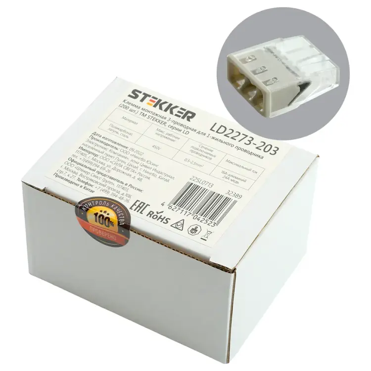 Монтажная трехпроводная клемма для 1-жильного проводника STEKKER LD2273-203 32389