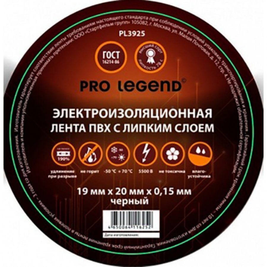 Изолента Pro Legend PL3925