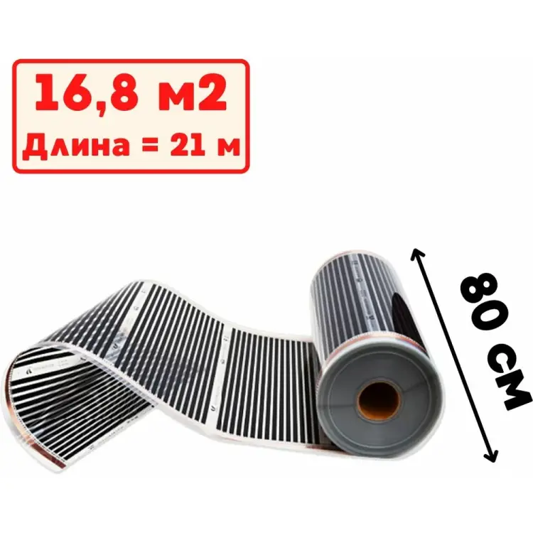 Пленочный электрический теплый пол ТеплоСофт Qterm80 21метр