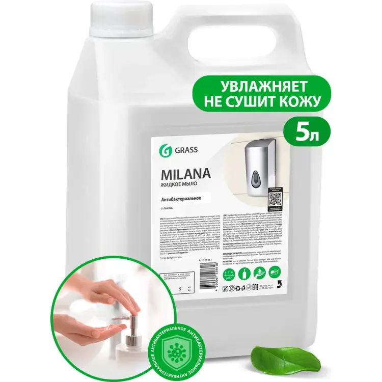 Жидкое мыло Grass Milana антибактериальное 125361