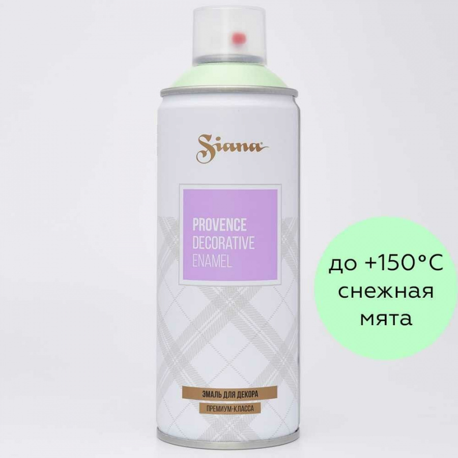 Аэрозольная эмаль SIANA Provence