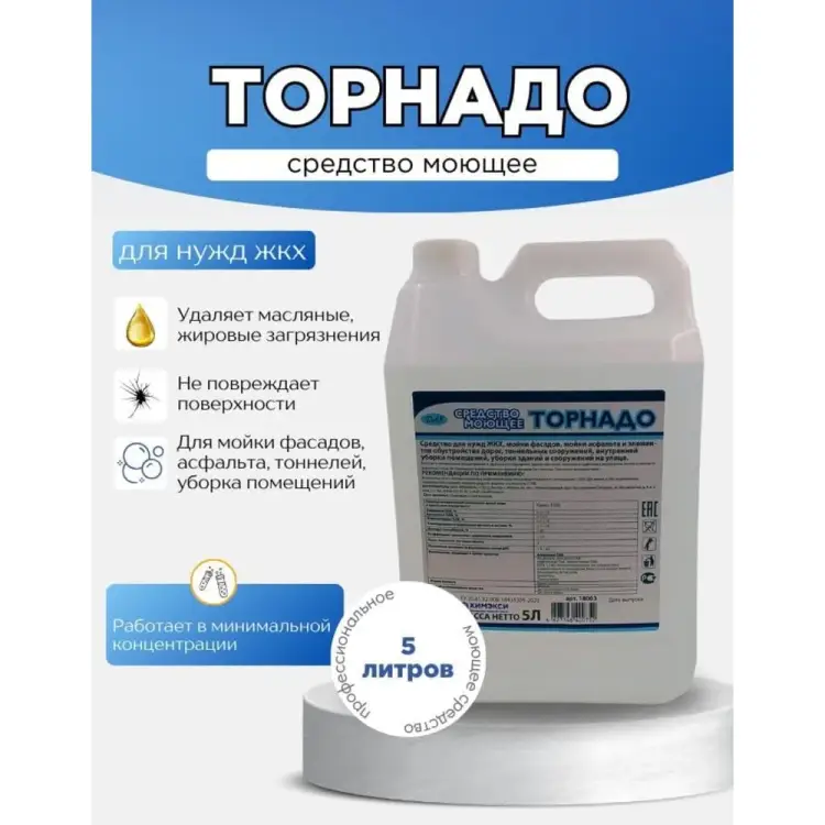 Профессиональное чистящее средство для нужд ЖКХ ХИМЭКСИ Торнадо 18003