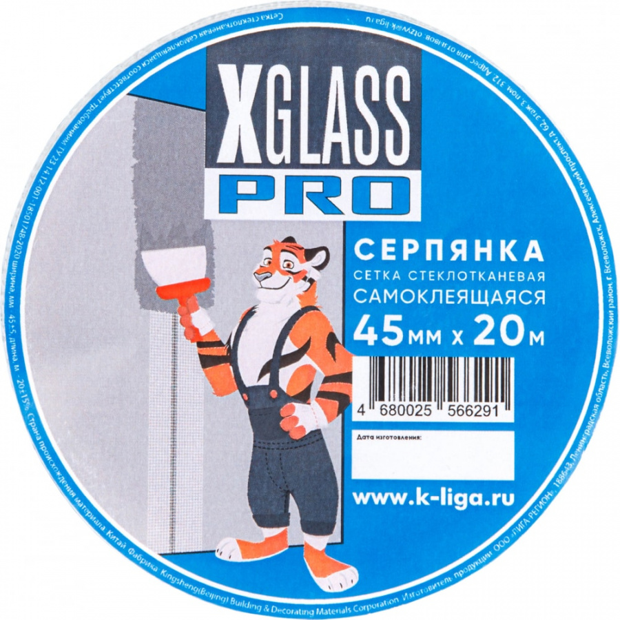 Самоклеящаяся стеклотканевая лента-серпянка X-Glass Pro