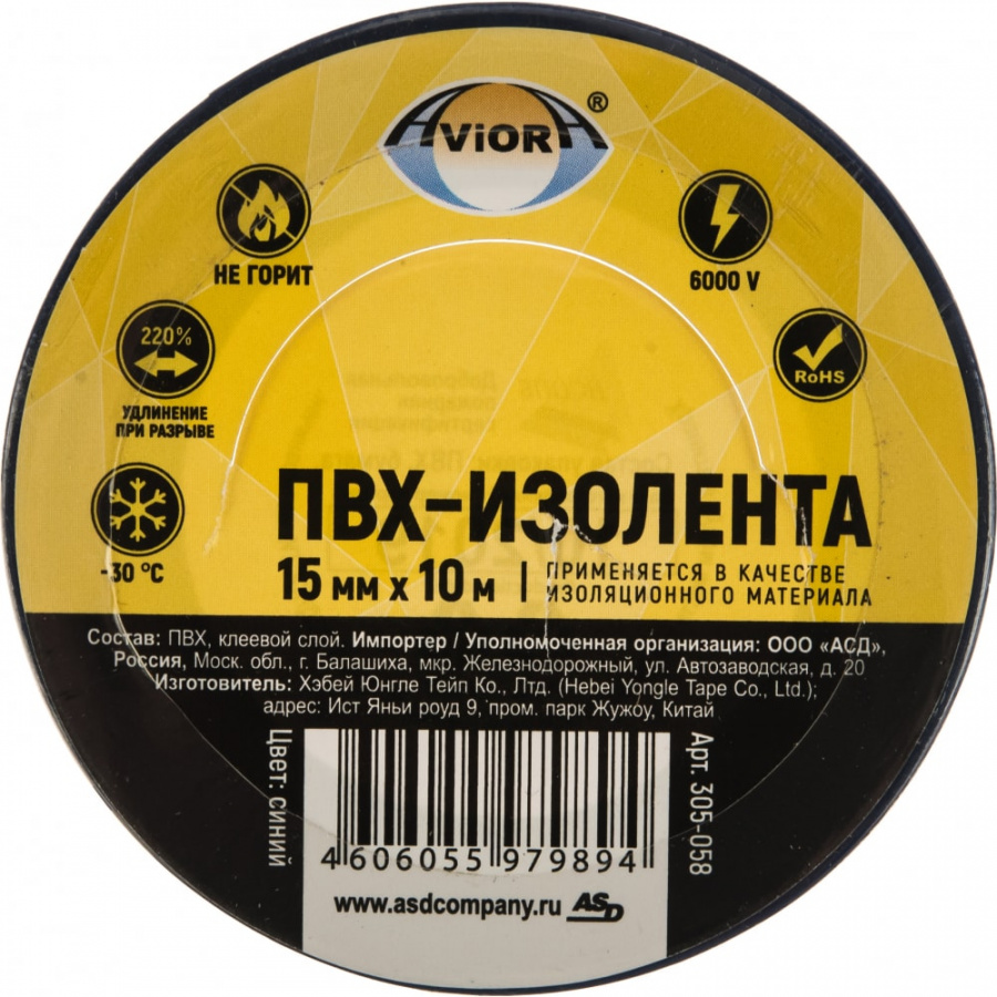 Изолента пвх AVIORA 305-058