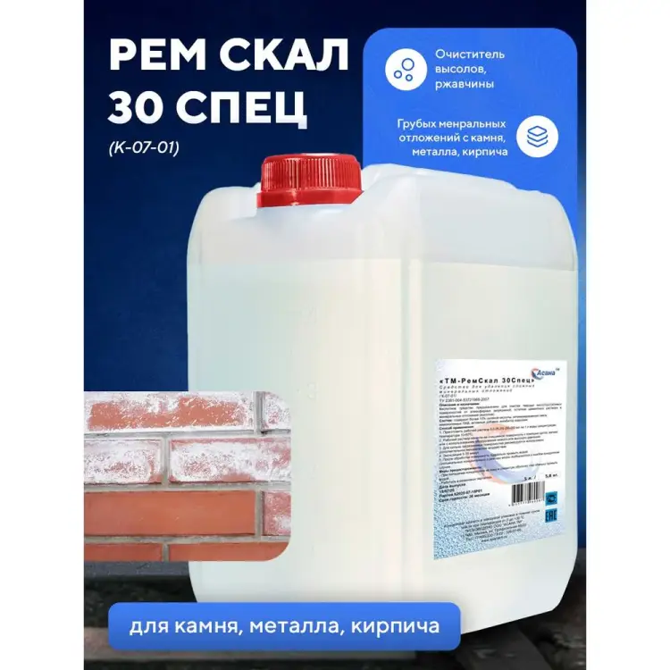 Средство для удаления сложных минеральных отложений ООО АСАНА ТМ РемСкал 30 Спец К-07-01