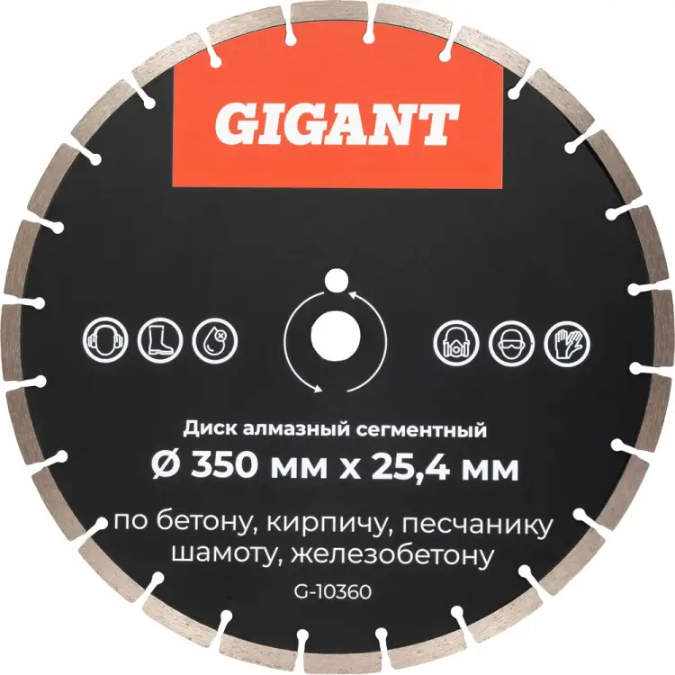 Алмазный сегментный диск по бетону Gigant G-10360 Алмазный сегментный диск по бетону Gigant G-10360