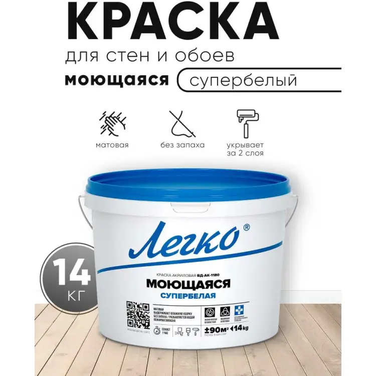 Моющаяся краска Легко 80713 Моющаяся краска Легко 80713