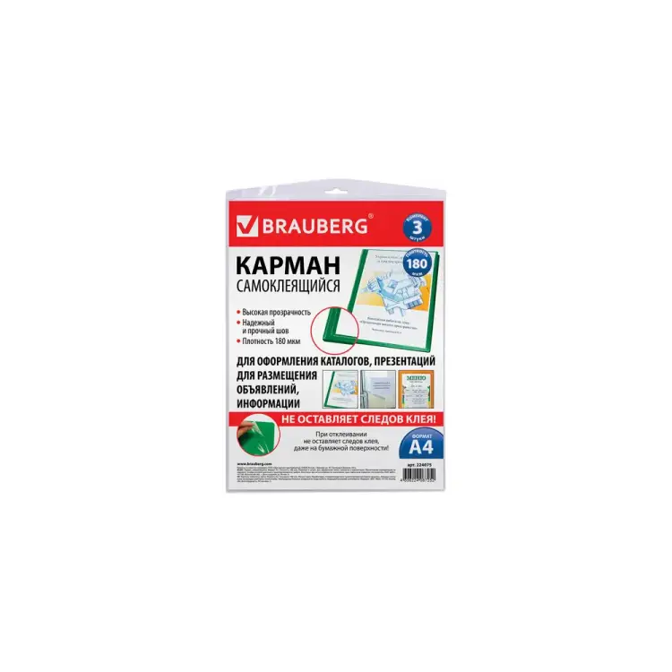 Самоклеящиеся карманы BRAUBERG 224075