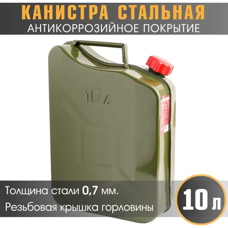 Канистра AUTOPROFI KAN-700 (10L) Канистра AUTOPROFI KAN-700 (10L)