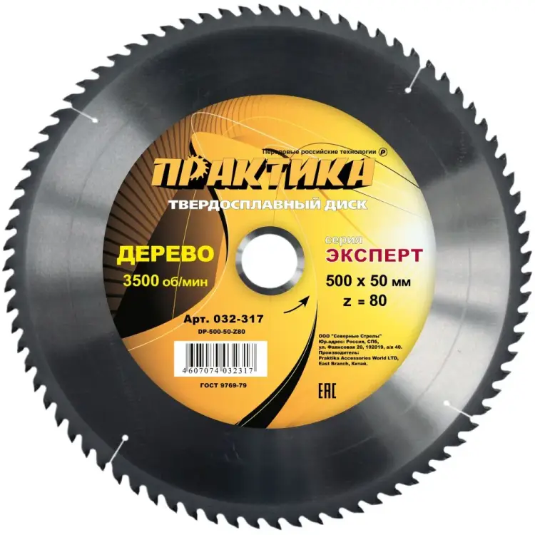 Диск по дереву, ДСП ПРАКТИКА 032-317