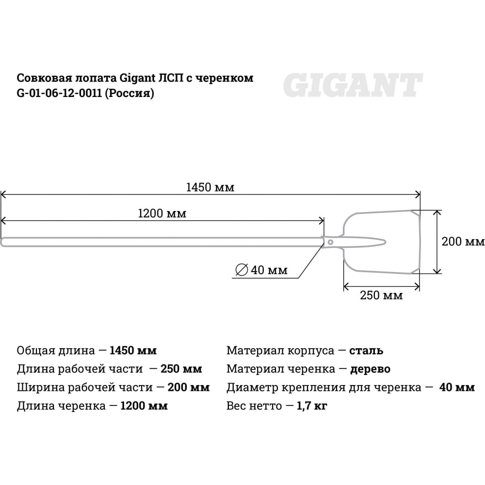 Совковая лопата Gigant ЛСП