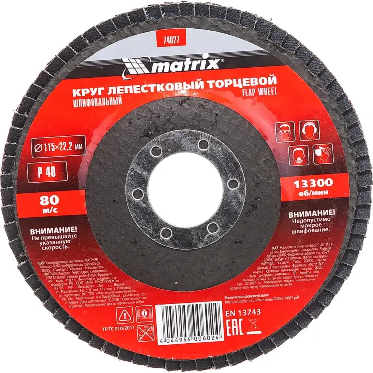 Торцевой лепестковый круг MATRIX 74027 Торцевой лепестковый круг MATRIX 74027