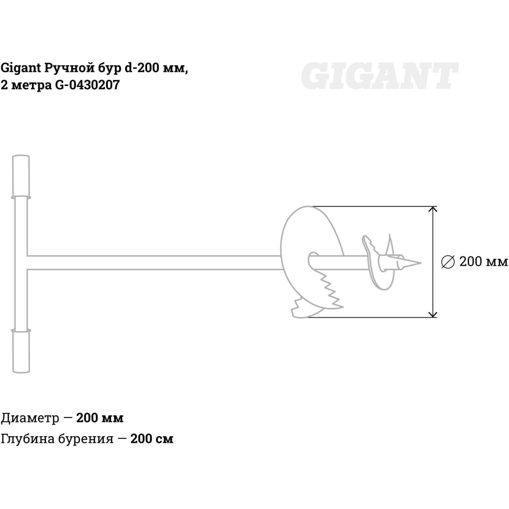 Ручной бур Gigant G-0430207