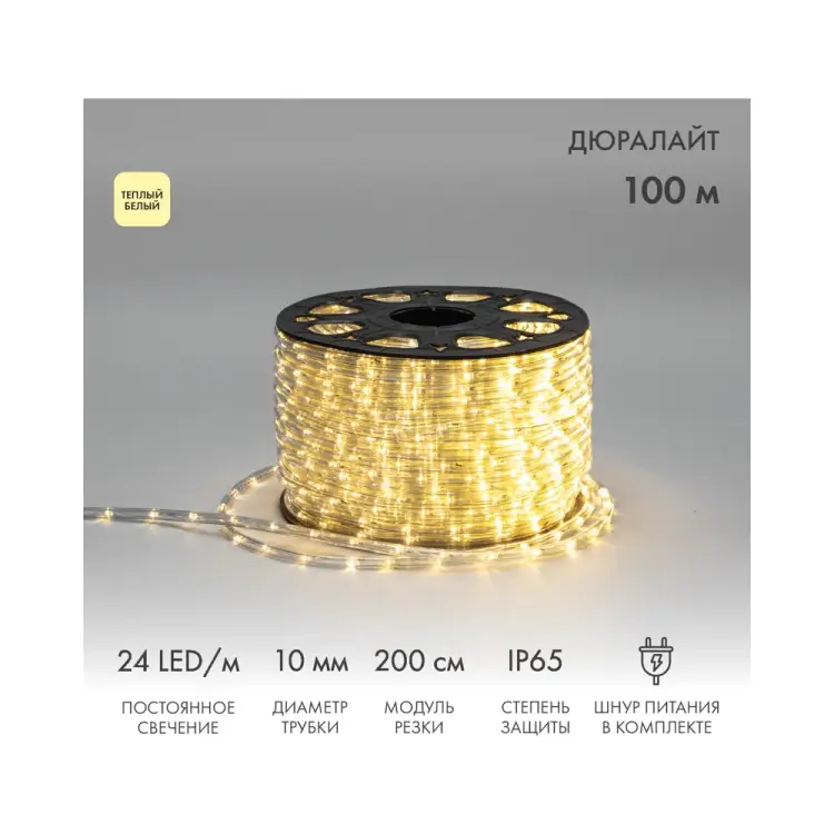 Светодиодный дюралайт Neon-Night 121-126-3