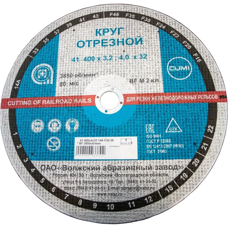 Отрезной круг по ж/д рельсам ОАО Волжский абразивный завод Н0188527 Отрезной круг по ж/д рельсам ОАО Волжский абразивный завод Н0188527