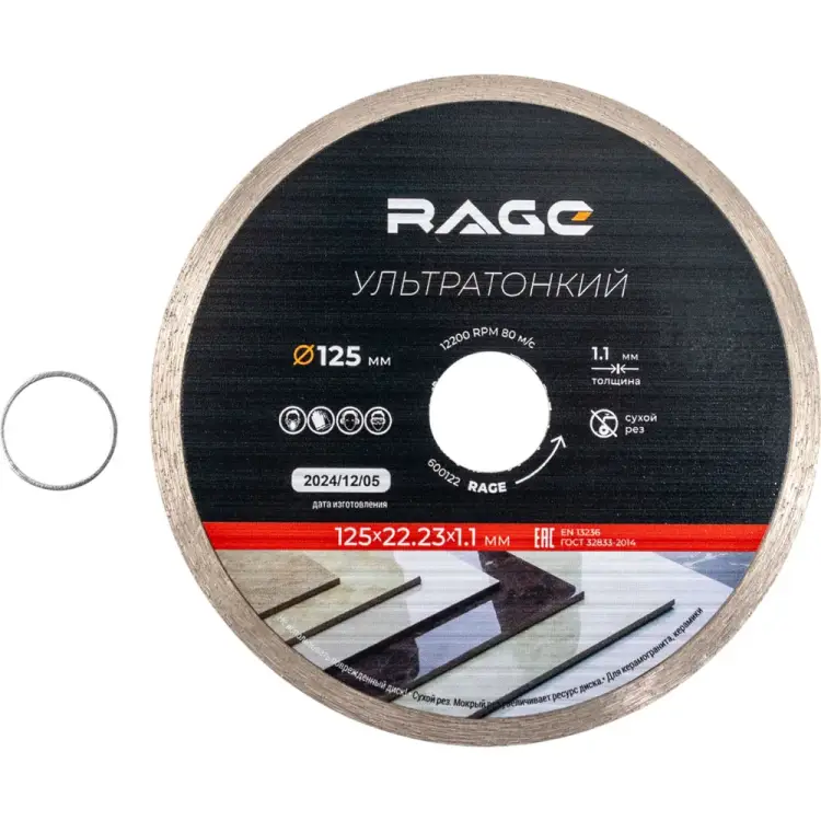 Сплошной ультратонкий диск алмазный по керамике RAGE 600122 Сплошной ультратонкий диск алмазный по керамике RAGE 600122