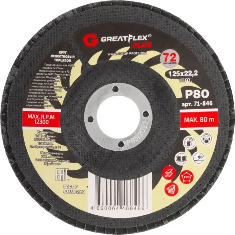 Торцевой круг лепестковый Greatflex Plus 71-846 Торцевой круг лепестковый Greatflex Plus 71-846