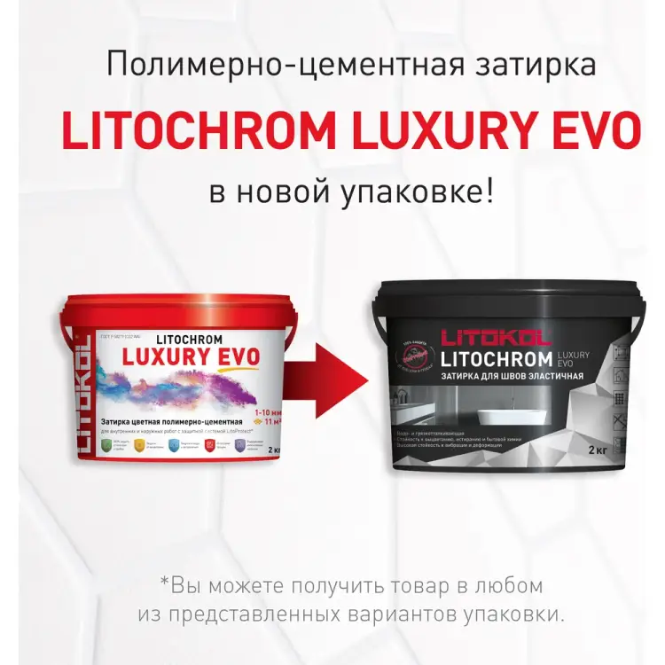 Затирочная смесь LITOKOL LITOCHROM LUXURY EVO 500430002