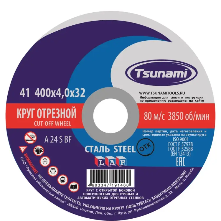 Открытый ручной отрезной круг по металлу Tsunami D16104004032100 Открытый ручной отрезной круг по металлу Tsunami D16104004032100
