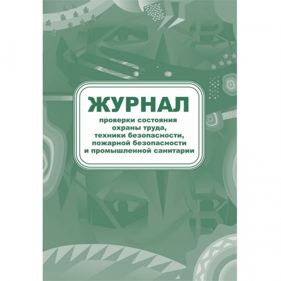 Журнал контроля за состоянием охраны труда и противопожарной безопасности Attache КЖ 845