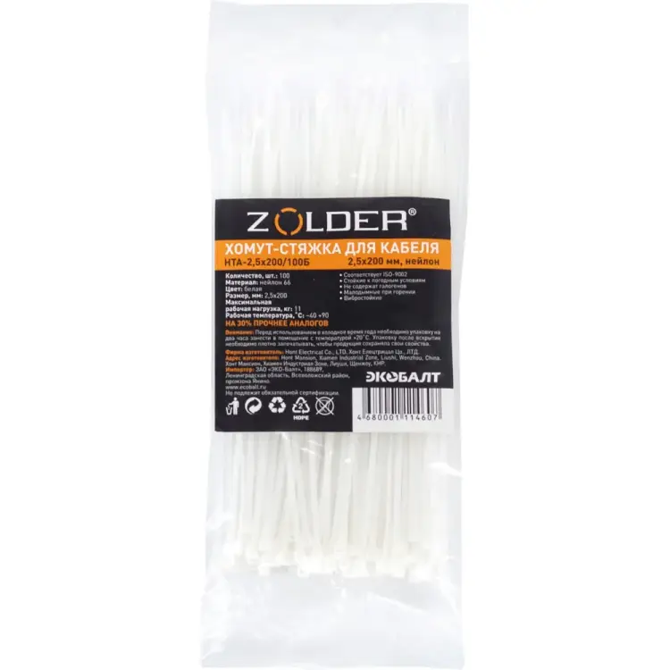 Стяжка для кабеля ZOLDER HTA-2,5х200/100Б