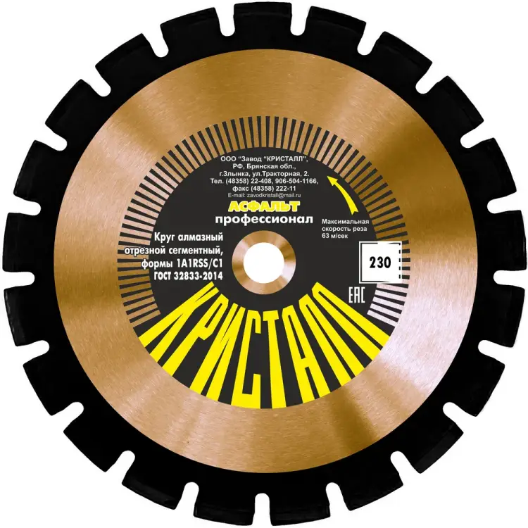 Сегментный круг алмазный по асфальту Кристалл 12230 Сегментный круг алмазный по асфальту Кристалл 12230