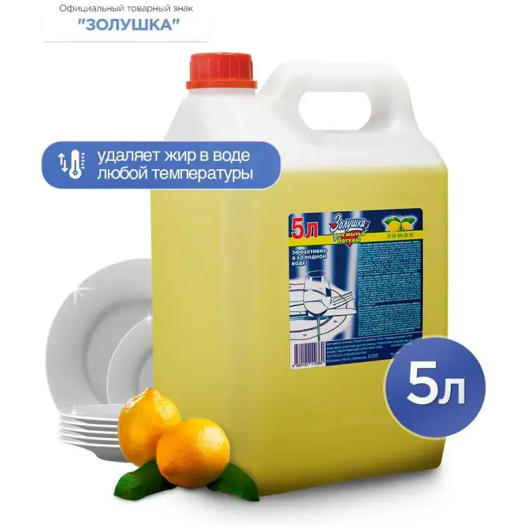 Средство для мытья посуды Золушка М-04-1