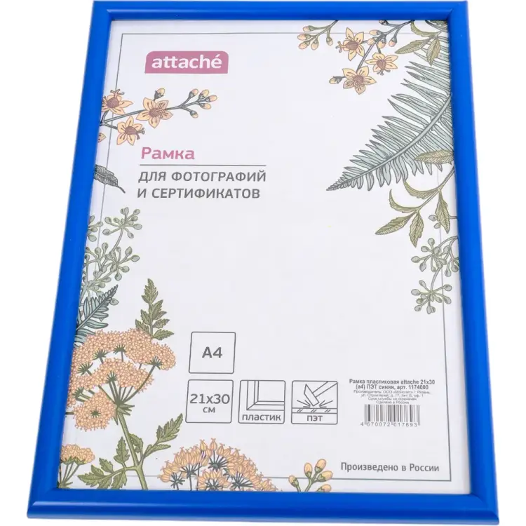 Пластиковая рамка Attache 1174000