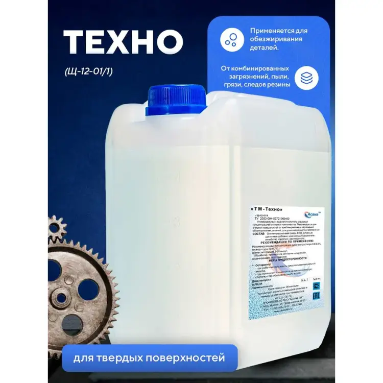Концентрированный щелочной очиститель ООО АСАНА ТМ Техно Щ 12-01/1