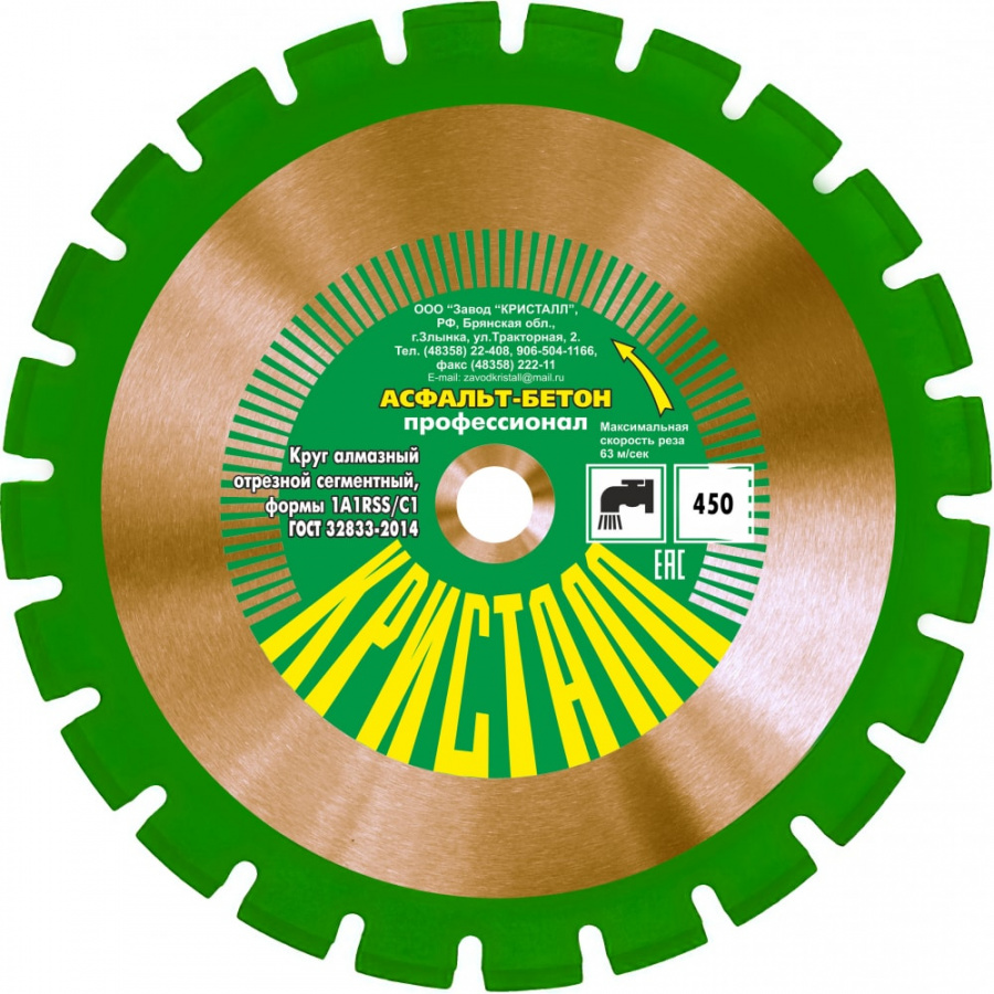 Сегментный алмазный круг по асфальту, бетону Кристалл 1A1RSS/C1