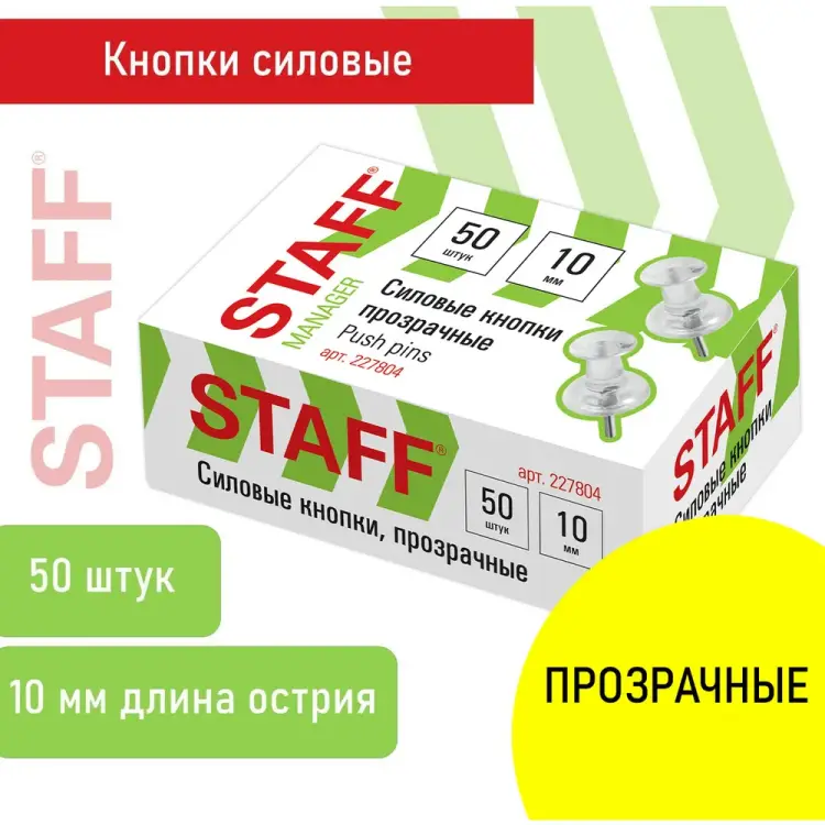 Силовые кнопки-гвоздики Staff Manager 227804