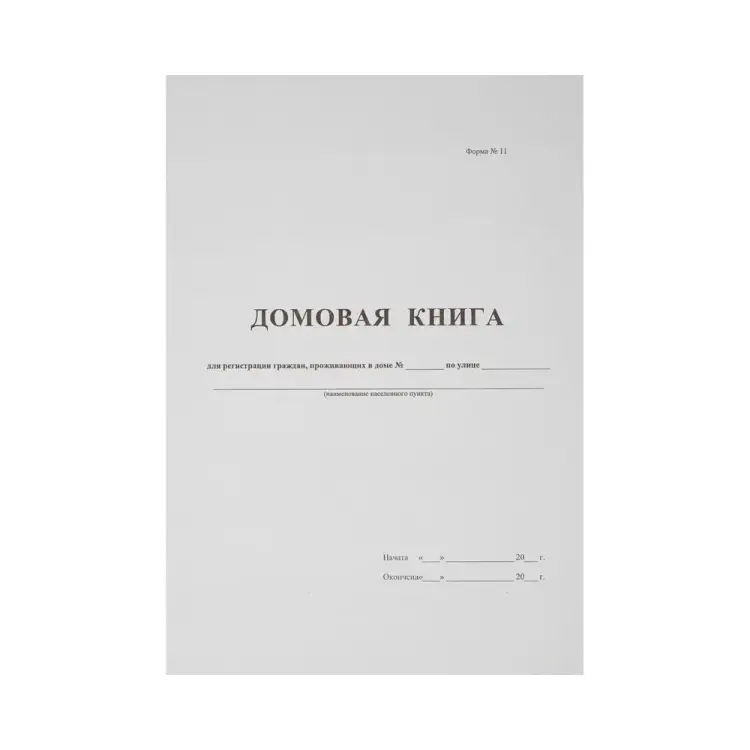 Бухгалтерская книга Attache Домовая книга поквартирная 380663