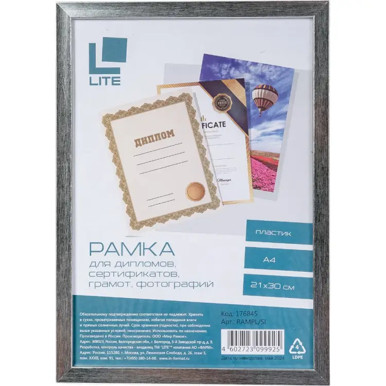 Фоторамка LITE RAMPL/Sl