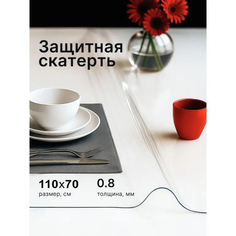 Скатерть Dekorelle 163-110