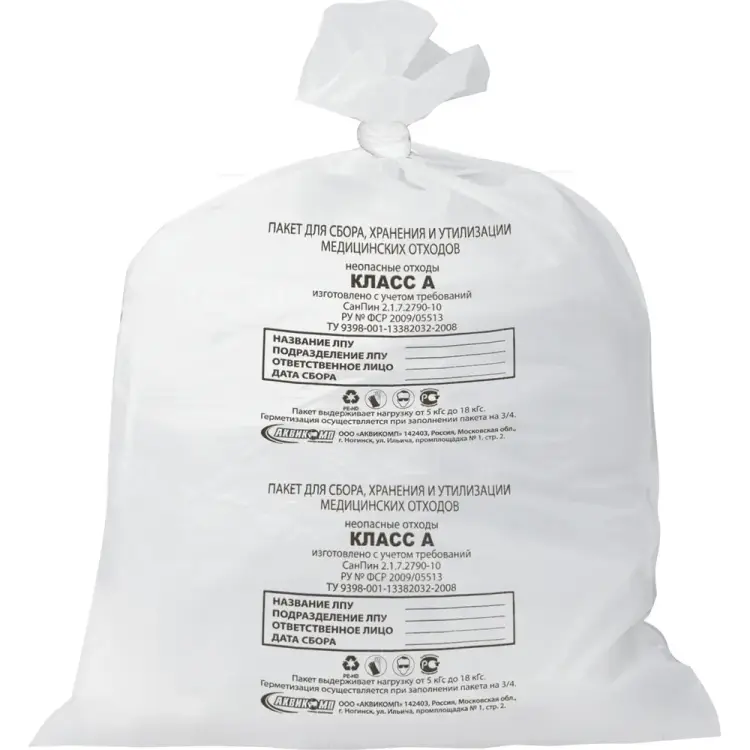 Мешки медицинские для мусора АКВИКОМП 104669