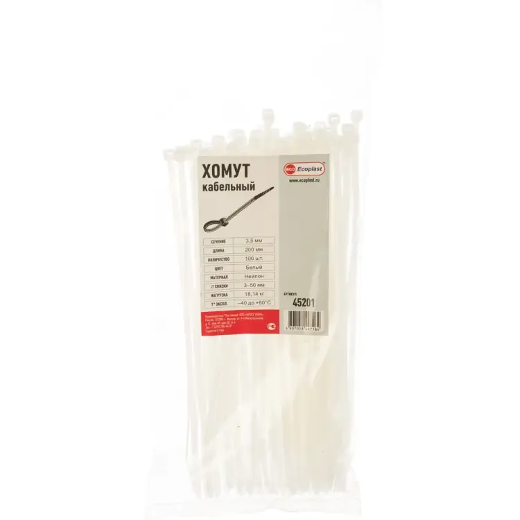Кабельные хомуты Экопласт 45201