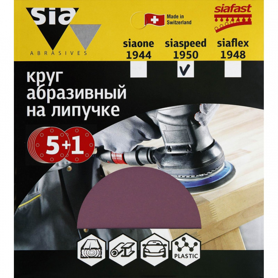 Круг шлифовальный Sia Abrasives siaspeed 1950