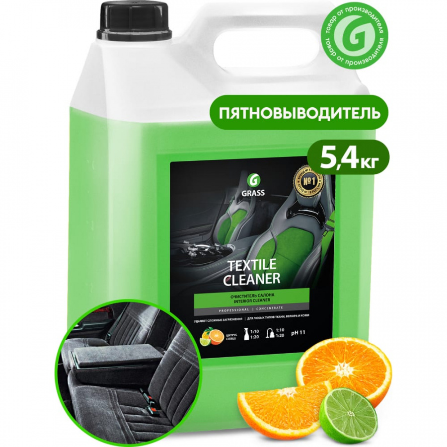 Низкопенный очиститель салона Grass Textile-cleaner