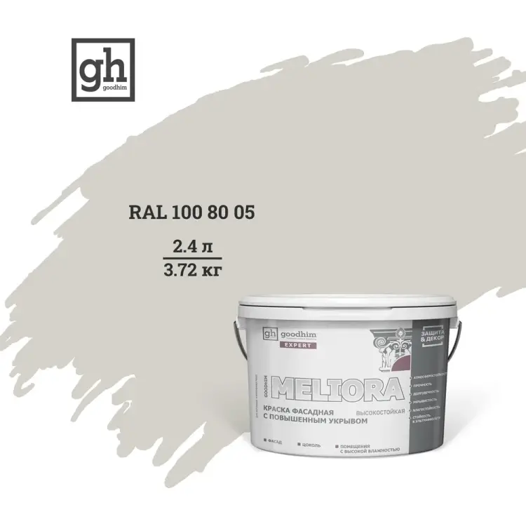Высокостойкая фасадная колерованная краска Goodhim EXPERT MELIORA D2 53133 Высокостойкая фасадная колерованная краска Goodhim EXPERT MELIORA D2 53133