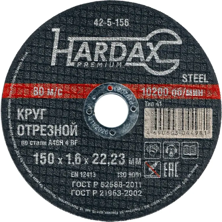 Отрезной круг по металлу Hardax 42-5-156 Отрезной круг по металлу Hardax 42-5-156