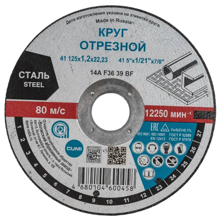 Отрезной круг ОАО Волжский абразивный завод Тип 41 Н0186968 Отрезной круг ОАО Волжский абразивный завод Тип 41 Н0186968
