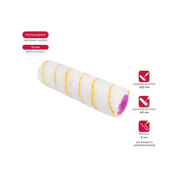 Запасной полиакриловый валик KRAFOR ПРОФИ 019-0250 53626 Запасной полиакриловый валик KRAFOR ПРОФИ 019-0250 53626
