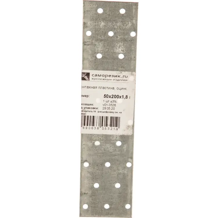 Оцинкованная монтажная пластина Саморезик PS-50х200