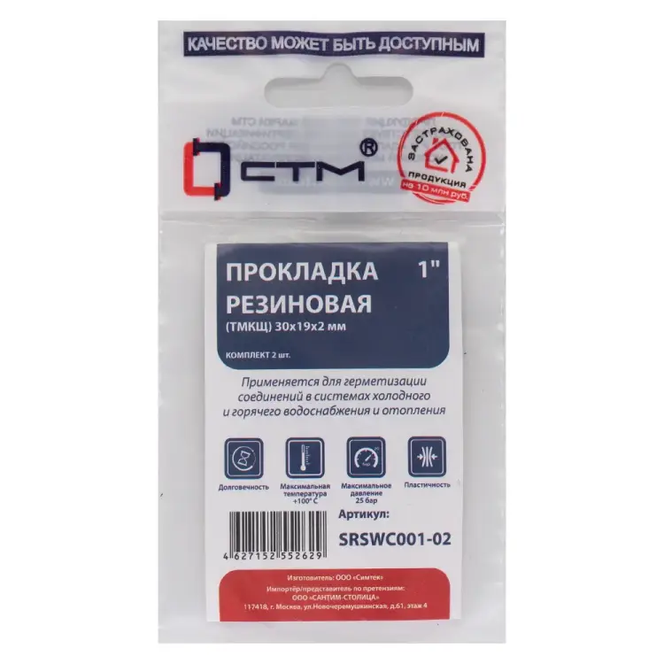 Прокладка СТМ SRSWC001-02